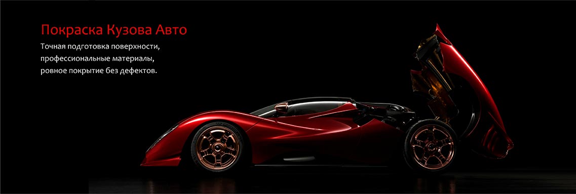Покраска Кузова Авто