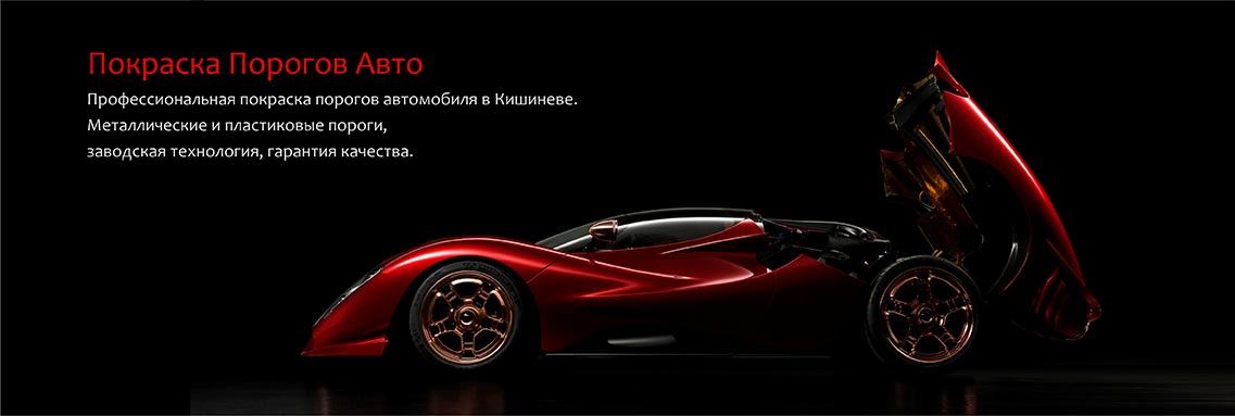 Покраска Порогов Авто
